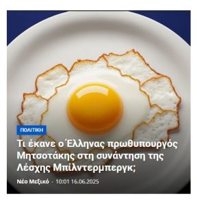 ΑΠΟΚΛΕΙΣΤΙΚΟ: ΣΚΟΠΙΑΝΗ ΠΡΟΠΑΓΑΝΔΑ ΚΑΤΑ ΠΡΩΘΥΠΟΥΡΓΟΥ