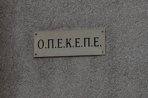 Η λειτουργία του ΟΠΕΚΕΠΕ εντός ΑΑΔΕ