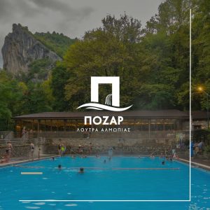 Ολοκληρώθηκε ο κύκλος των δημοπρατήσεων στη Λουτρόπολη Λουτρακίου Αλμωπίας