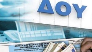 Συναγερμός στις ΔΟΥ Συναγερμός στις ΔΟΥ