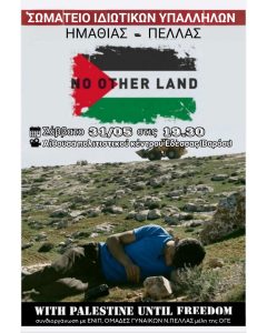 Του Σωματείου Ιδιωτικών Υπαλλήλων Του Σωματείου Ιδιωτικών Υπαλλήλων