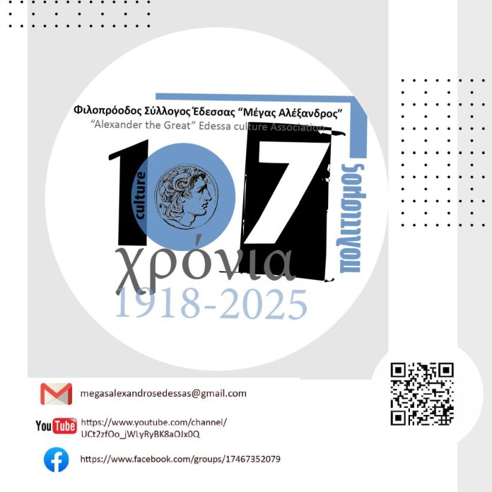 Η Έδεσσα τιμά τα θύματα του Βαροσίου