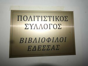 Πολιτιστικός Σύλλογος Βιβλιόφιλοι Έδεσσας