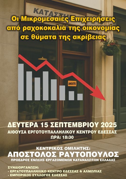 ΠΡΟΣΚΛΗΣΗ Η Ένωση Εργαζομένων Καταναλωτών
