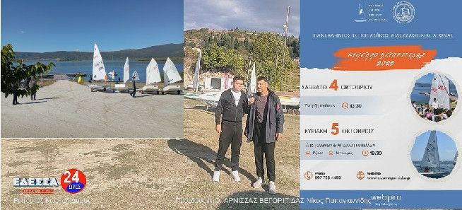Ν.Ο. ΑΡΝΙΣΣΑΣ ΒΕΓΟΡΙΤΙΔΑΣ