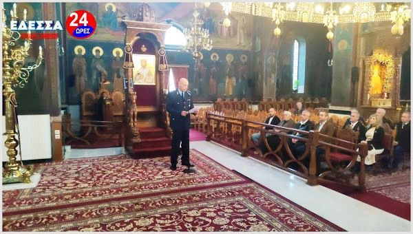 ΕΔΕΣΣΑ : ΕΟΡΤΑΣΜΟΣ ΠΡΟΣΤΑΤΗ ΕΛΛΗΝΙΚΗΣ ΑΣΤΥΝΟΜΙΑΣ