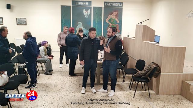 ΙΔΡΥΕΤΑΙ ΝΕΟΣ ΣΥΛΛΟΓΟΣ ΔΙΑΒΗΤΙΚΩΝ ΣΤΟ Ν.ΠΕΛΛΑΣ