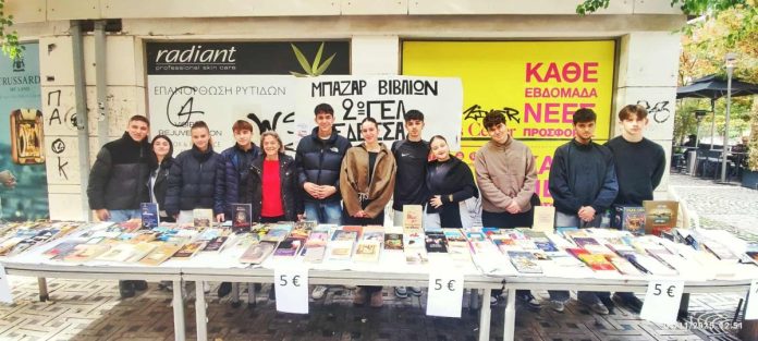2o ΓΕΛ ΕΔΕΣΣΑΣ-BAZAAR BIΒΛΙΩΝ