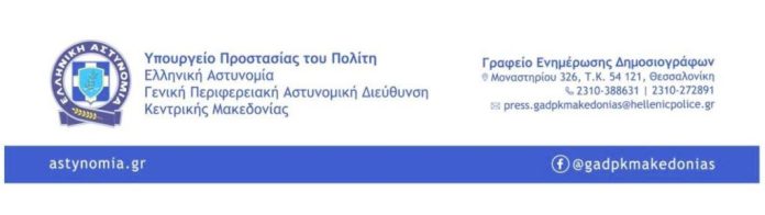 Στοχευμένες αστυνομικές δράσεις