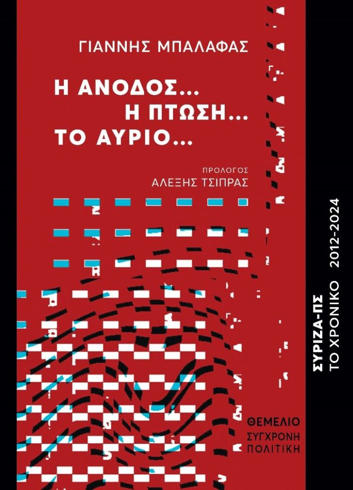 ΠΑΡΟΥΣΙΑΣΗ ΒΙΒΛΙΟΥ Οι εκδόσεις ΘΕΜΕΛΙΟ