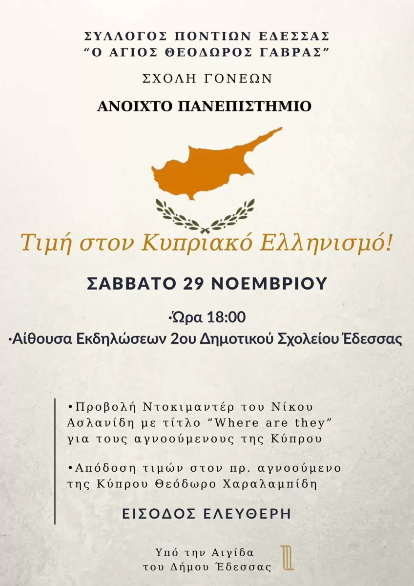 Τιμή στον Κυπριακό Ελληνισμό!