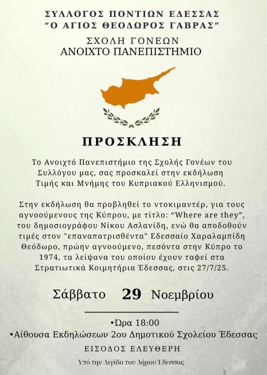 Τιμή στον Κυπριακό Ελληνισμό!