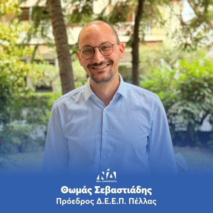 Θωμάς Σεβαστιάδης - Νέος Πρόεδρος Δ.Ε.Ε.Π. Πέλλας