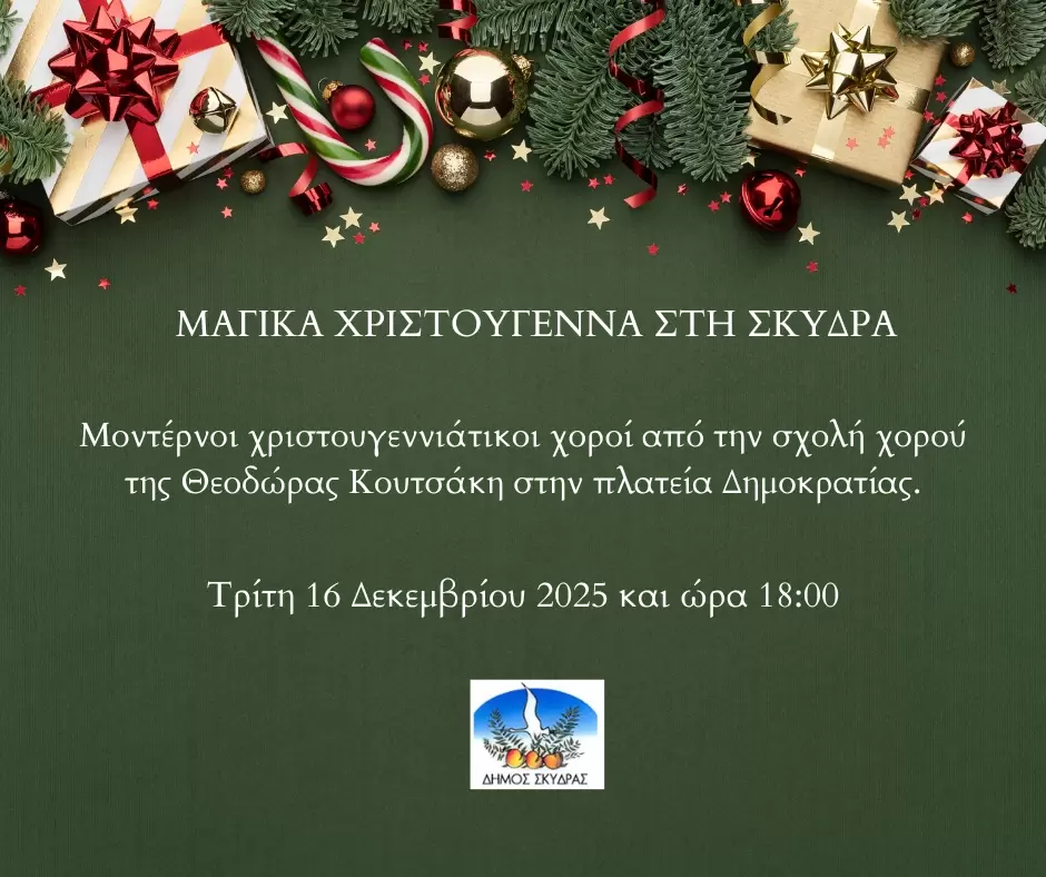 Οι γιορτινές εκδηλώσεις συνεχίζονται 1