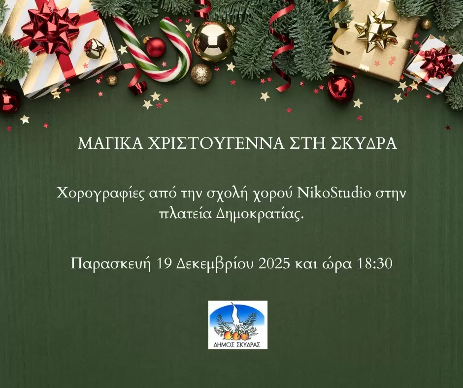 Οι γιορτινές εκδηλώσεις συνεχίζονται 2