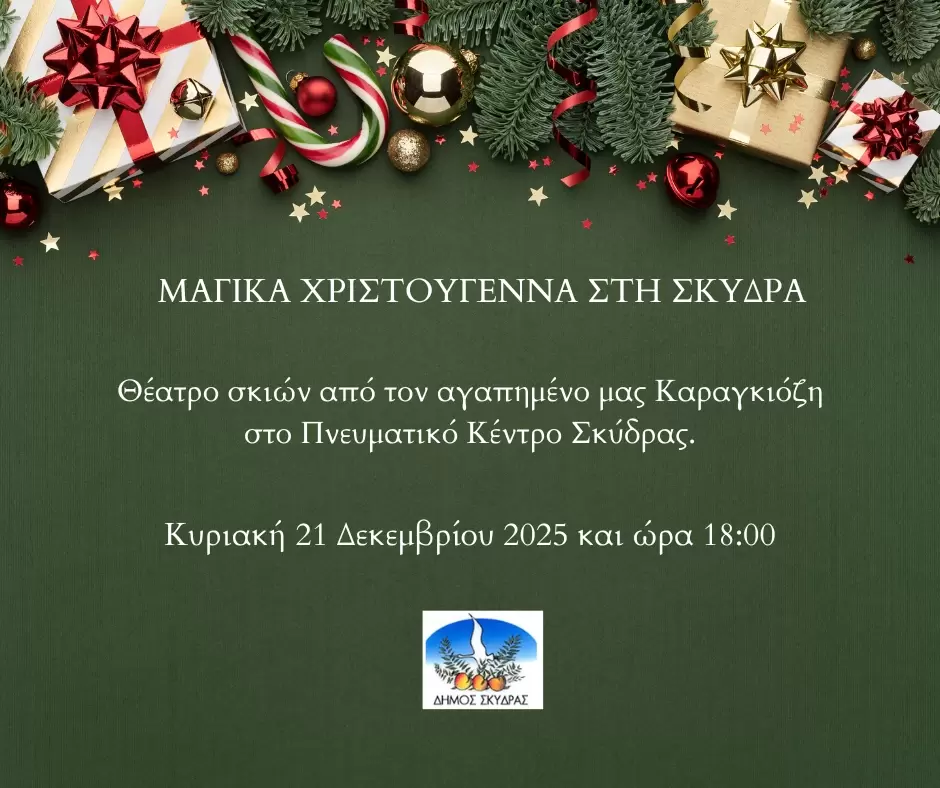 Οι γιορτινές εκδηλώσεις συνεχίζονται 3