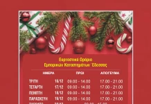 ΕΟΡΤΑΣΤΙΚΟ ΩΡΑΡΙΟ ΕΟΡΤΑΣΤΙΚΟ ΩΡΑΡΙΟ