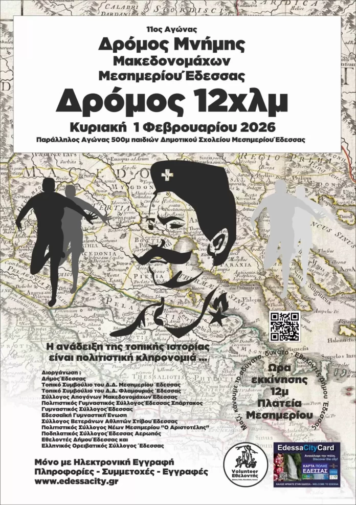 2026-MEMO-MACEDONIA-ROUTE