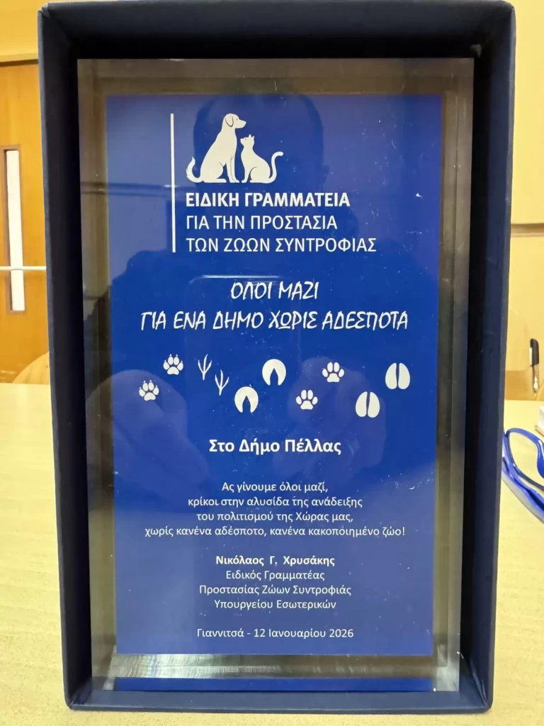 Δήμος Πέλλας Συνέπεια και συστηματική προσπάθεια (2)