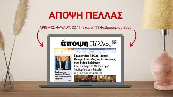 ΑΠΟΨΗ 327