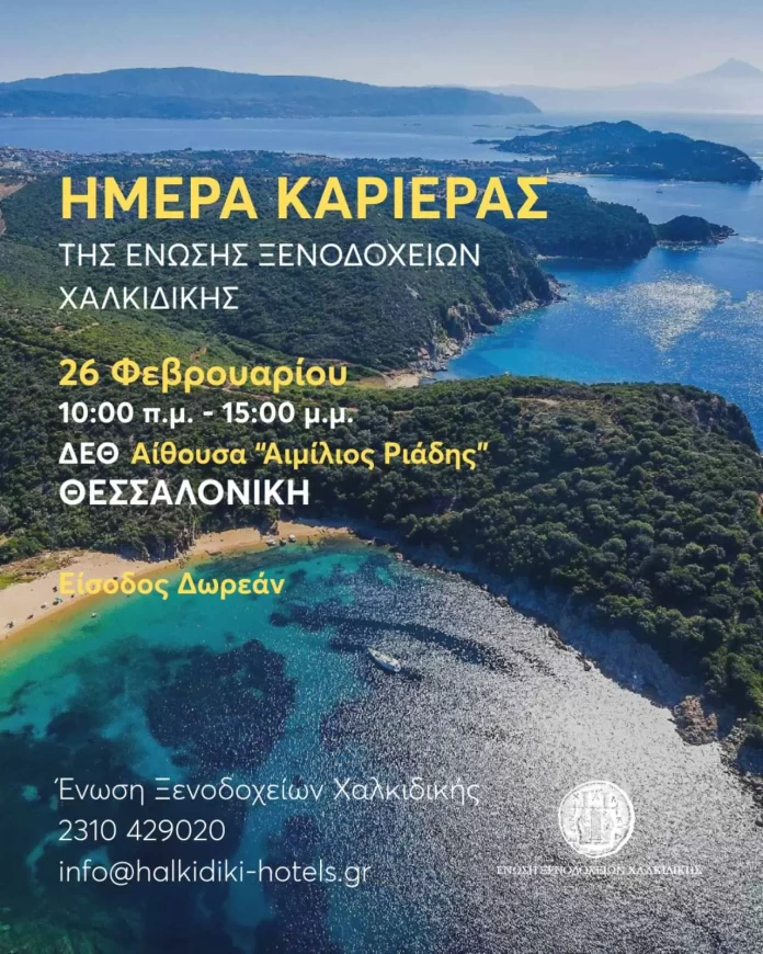 ΗΜΕΡΑ ΚΑΡΙΕΡΑΣ