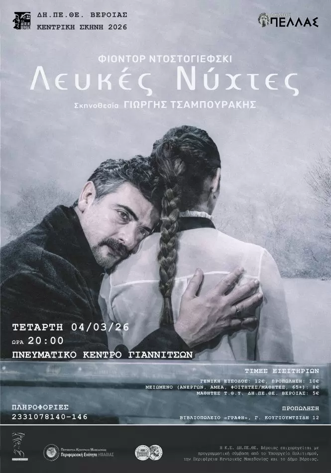 lefkes-nyxtes-giannitsa-web