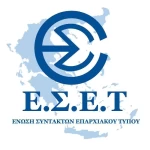 Η Ένωση Συντακτών Επαρχιακού Τύπου στην Πρεσβεία της Πορτογαλίας