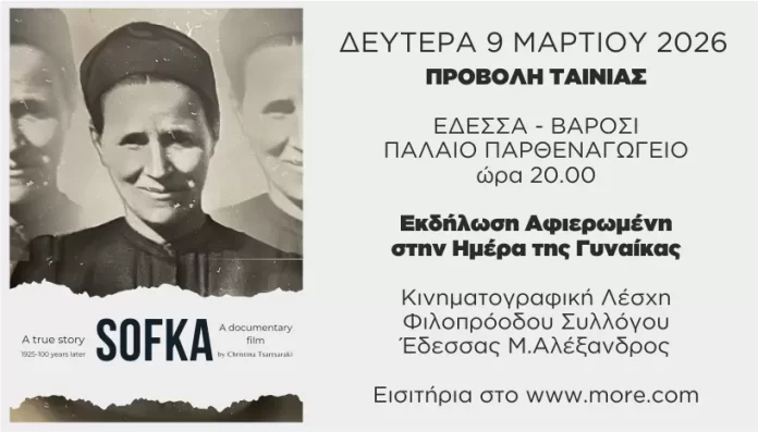 SOFKA -  Ο θρύλος μιας γυναίκας
