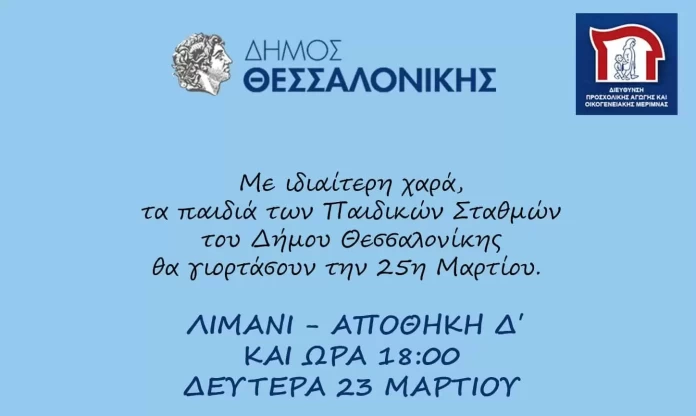 «Ψηλά τη σημαία, ψηλά την καρδιά»