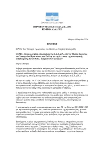 Αδικαιολόγητος αποκλεισμός της Ε.Σ.Α.μεΑ_page-0001