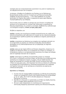 Αδικαιολόγητος αποκλεισμός της Ε.Σ.Α.μεΑ_page-0002