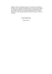 Αδικαιολόγητος αποκλεισμός της Ε.Σ.Α.μεΑ_page-0003