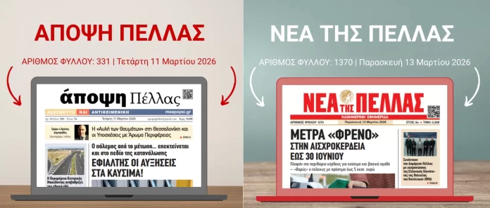 ΠΙΣΩ ΑΠΟ ΤΙΣ ΣΕΛΙΔΕΣ ΜΑΣ: ΠΩΣ «ΘΩΡΑΚΙΖΟΥΜΕ» ΤΗΝ ΑΛΗΘΕΙΑ ΣΤΗΝ ΠΕΛΛΑ