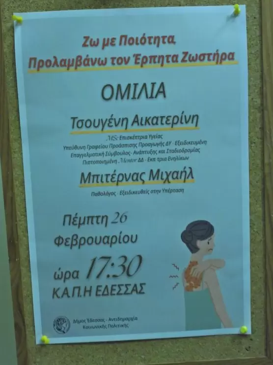Ενημερωτική εκδήλωση για τον έρπητα ζωστήρα (4)