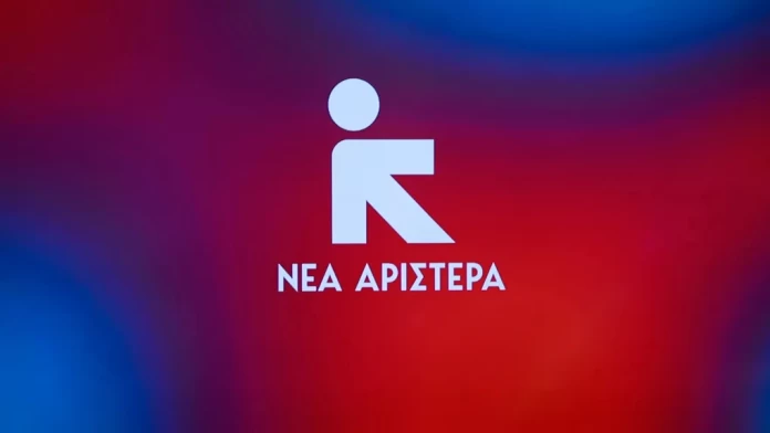 Κοινοβουλευτική Παρέμβαση Νέας Αριστεράς