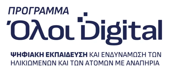 ΠΡΟΓΡΑΜΜΑ ΟΛΟΙ DIGITAL