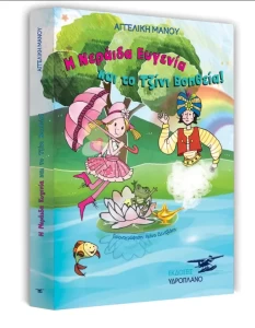 ΠΑΙΔΙΚΑ ΒΙΒΛΙΑ 