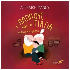 Παιδικά βιβλία 2