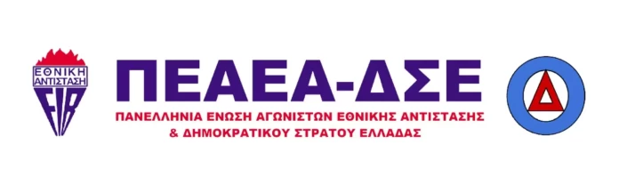 Εκδήλωση Μνήμης για τα 82 Χρόνια