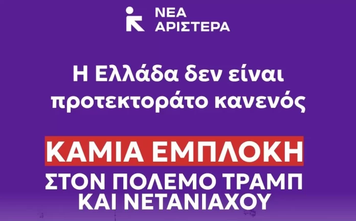 Η Ελλάδα δεν είναι προτεκτοράτο κανενός