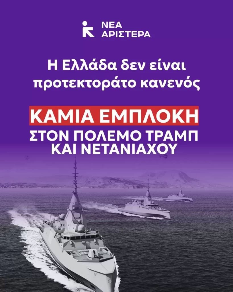 Η Ελλάδα δεν είναι προτεκτοράτο κανενός