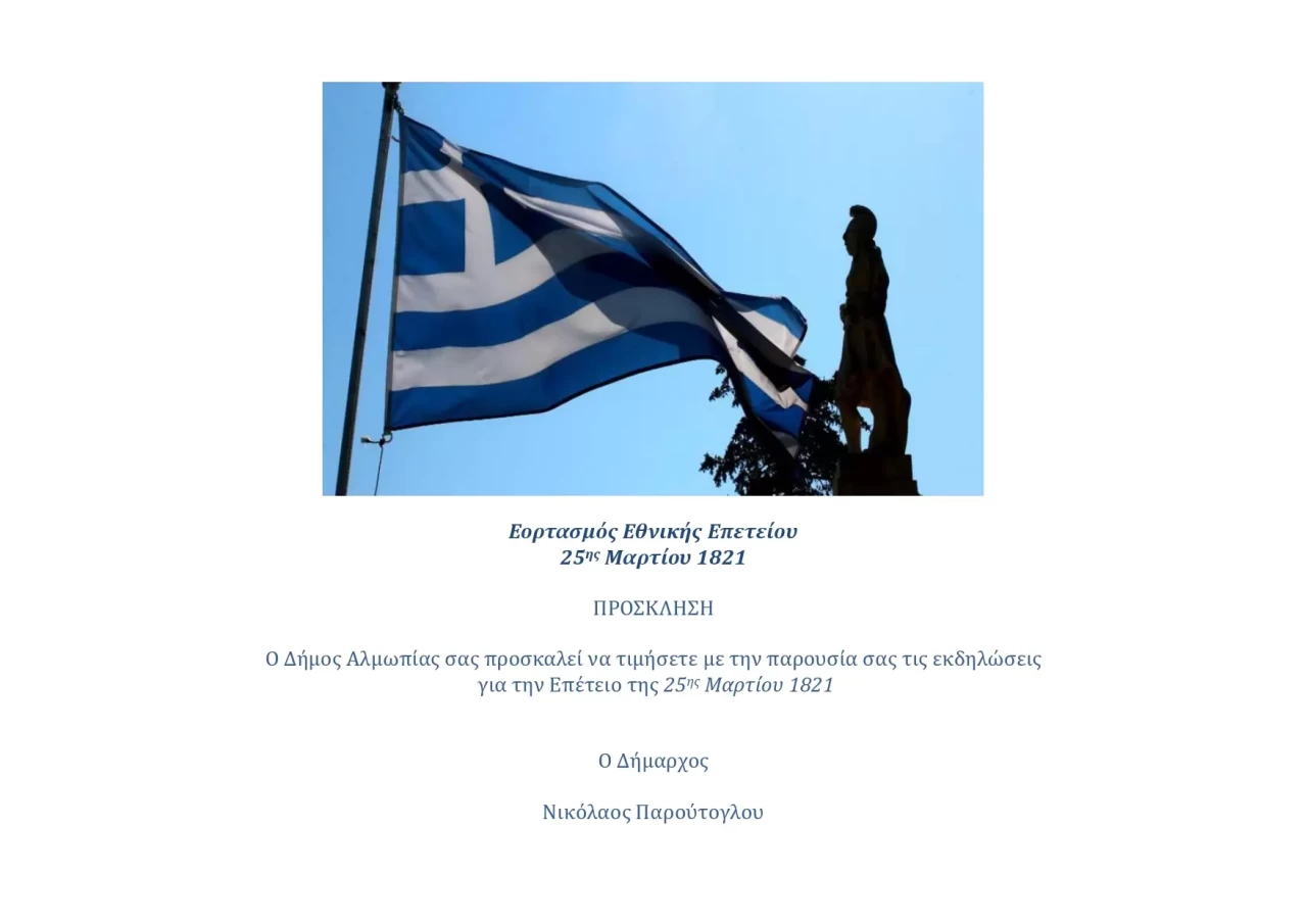 ΠΡΟΓΡΑΜΜΑ 25 ΜΑΡΤΙΟΥ 2026_page-0001