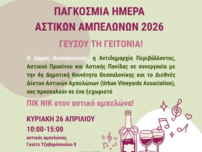 ΑΦΙΣΑ ΑΜΠΕΛΩΝΑΣ 1
