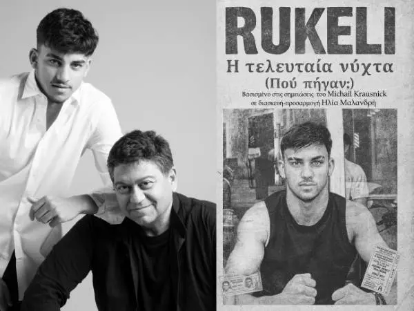 Δημήτρης Λιακόπουλος Ηλίας Μαλανδρής Εξώφυλλο βιβλίου (600)