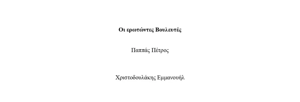 ΕΡΩΤΗΣΗ Επικίνδυνα επίπεδα ατμοσφαιρικής ρύπανσης στη Θεσσαλονίκη – Έως και τριπλάσια υπέρβαση των ορίων του ΠΟΥ και ανάγκη άμεσ_page-0003