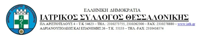 ΠΡΟΣΚΛΗΣΗ «Παρουσίαση του Ιστορικού Αρχείου Ιατρικού Συλλόγου Θεσσαλονίκης»