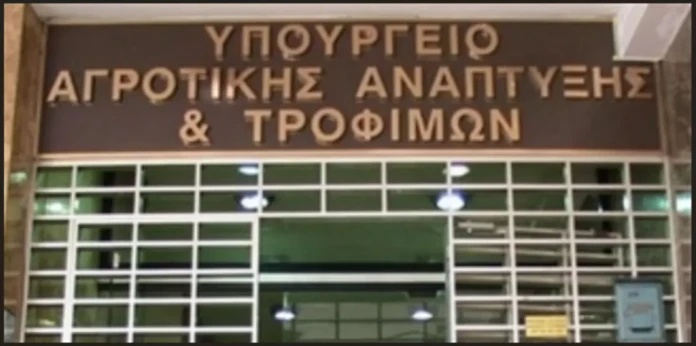 Υπουργείο Αγροτικής Ανάπτυξης και Τροφίμων