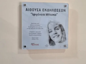 Ο Δήμος Πέλλας τίμησε την μνήμη της Ιφιγένειας Μήτσκα