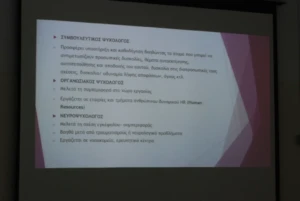 Διοργάνωση Διημερίδας «Ημέρες Επαγγελμάτων» (7)